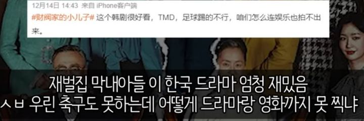 현재 중국에서 인기가 대단한 재벌집 막내 아들 | 인스티즈