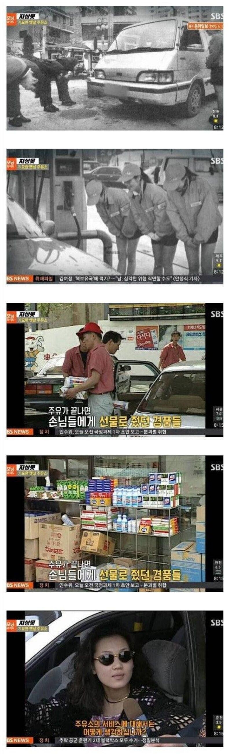 90년대 주유소 풍경.jpg