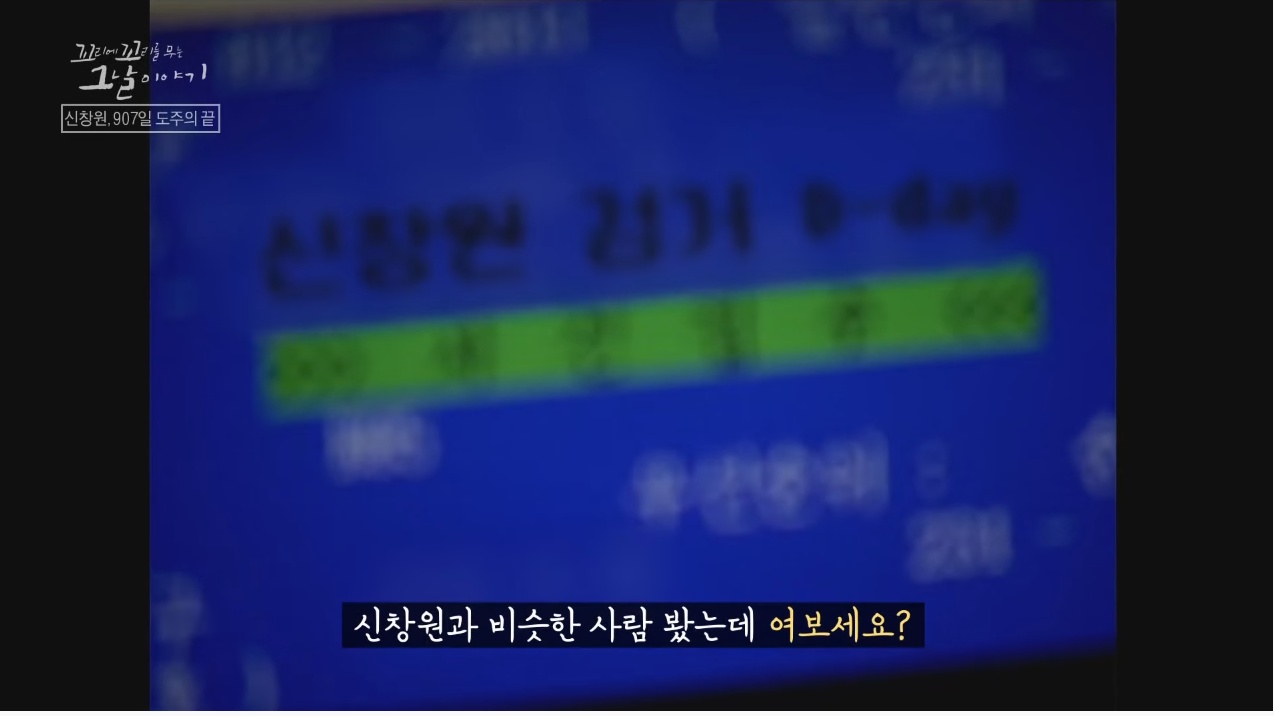 신창원이 교도소 탈출한 방법과 신창원 신고자 근황 | 인스티즈