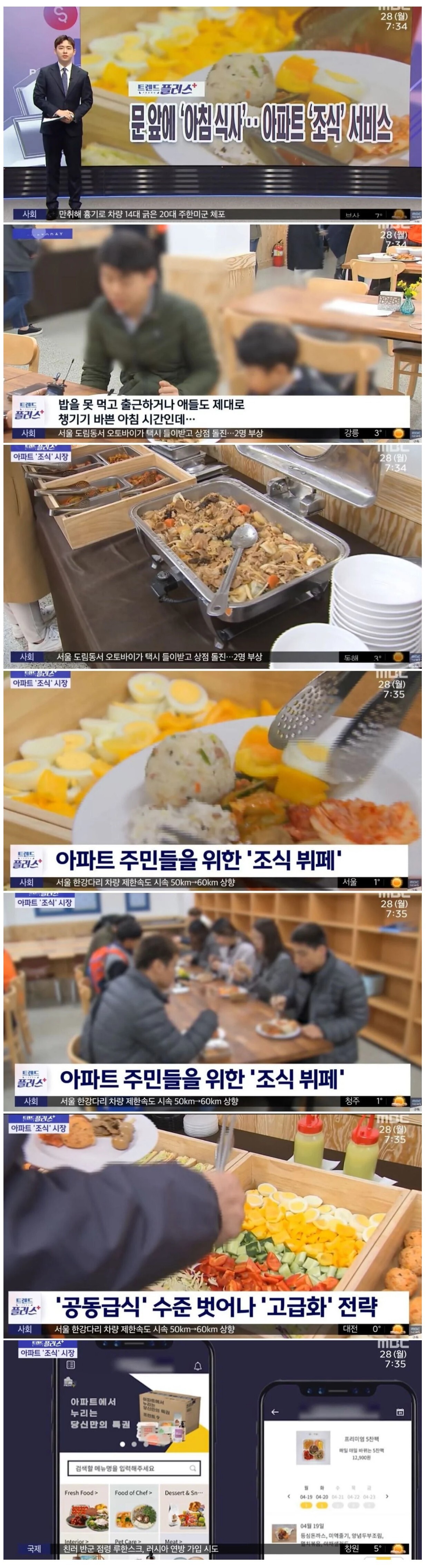아파트 조식 서비스 | 인스티즈