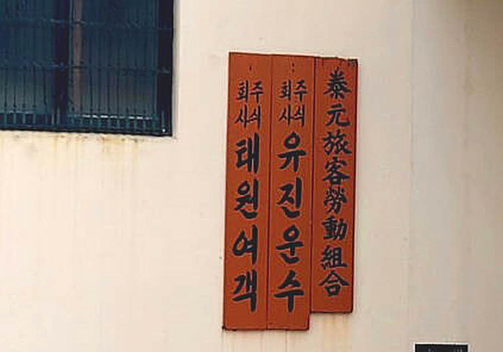 유진가스충전소 이미지