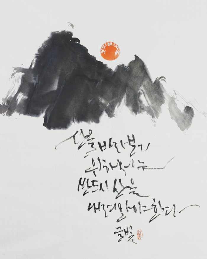 한국캘리그라피창작협회 박혁남 이사장 인터뷰 - 행사 및 인터뷰 - 뷰티라이프사랑모임 한국캘리그라피창작협회 박혁남 이사장 인터뷰