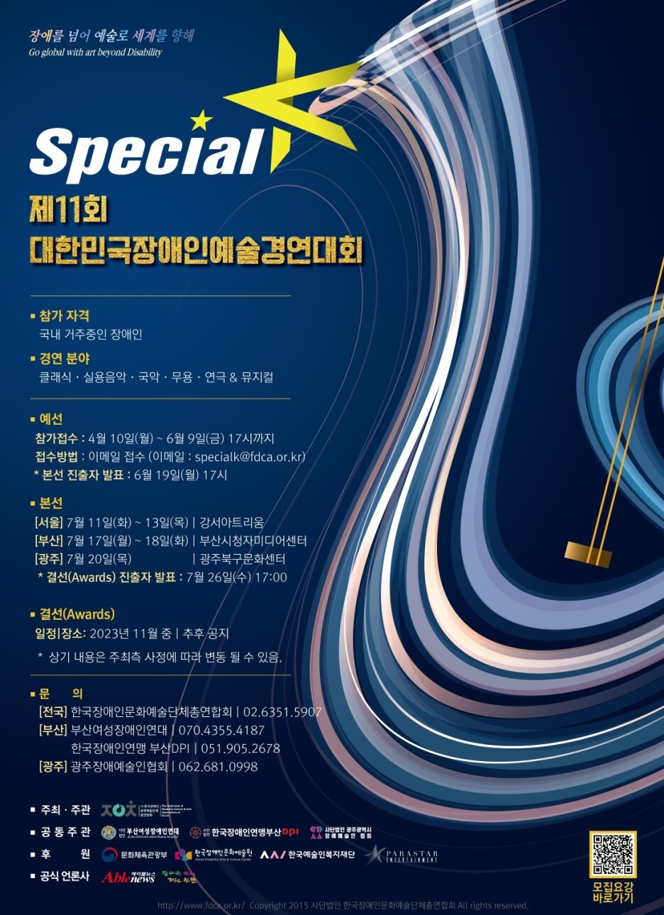 사단법인한국장애인단체총연합회 이미지