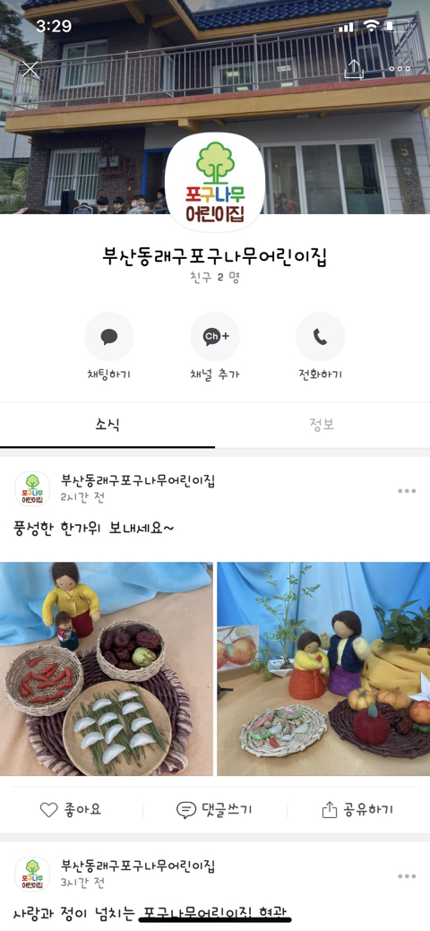 나무야어린이집 이미지