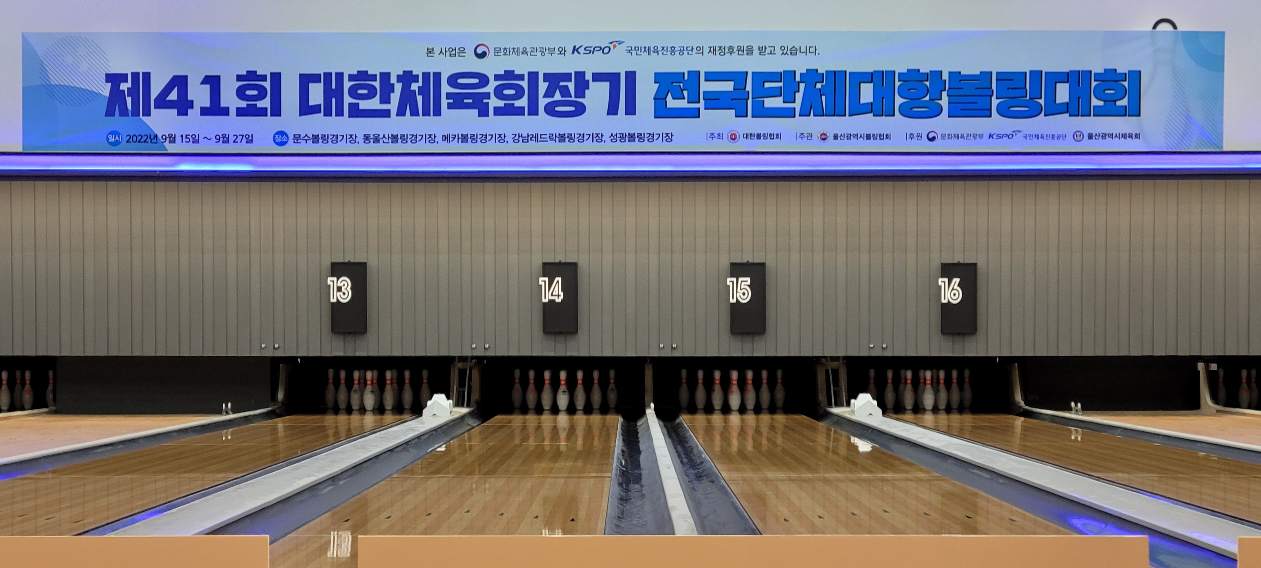 울산광역시볼링협회 이미지