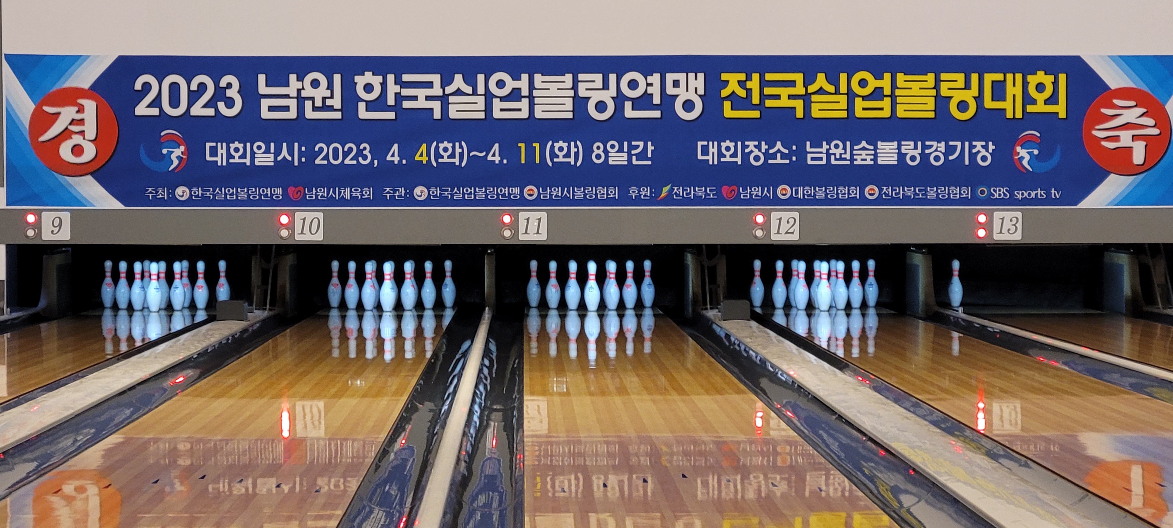 숲볼링장 이미지