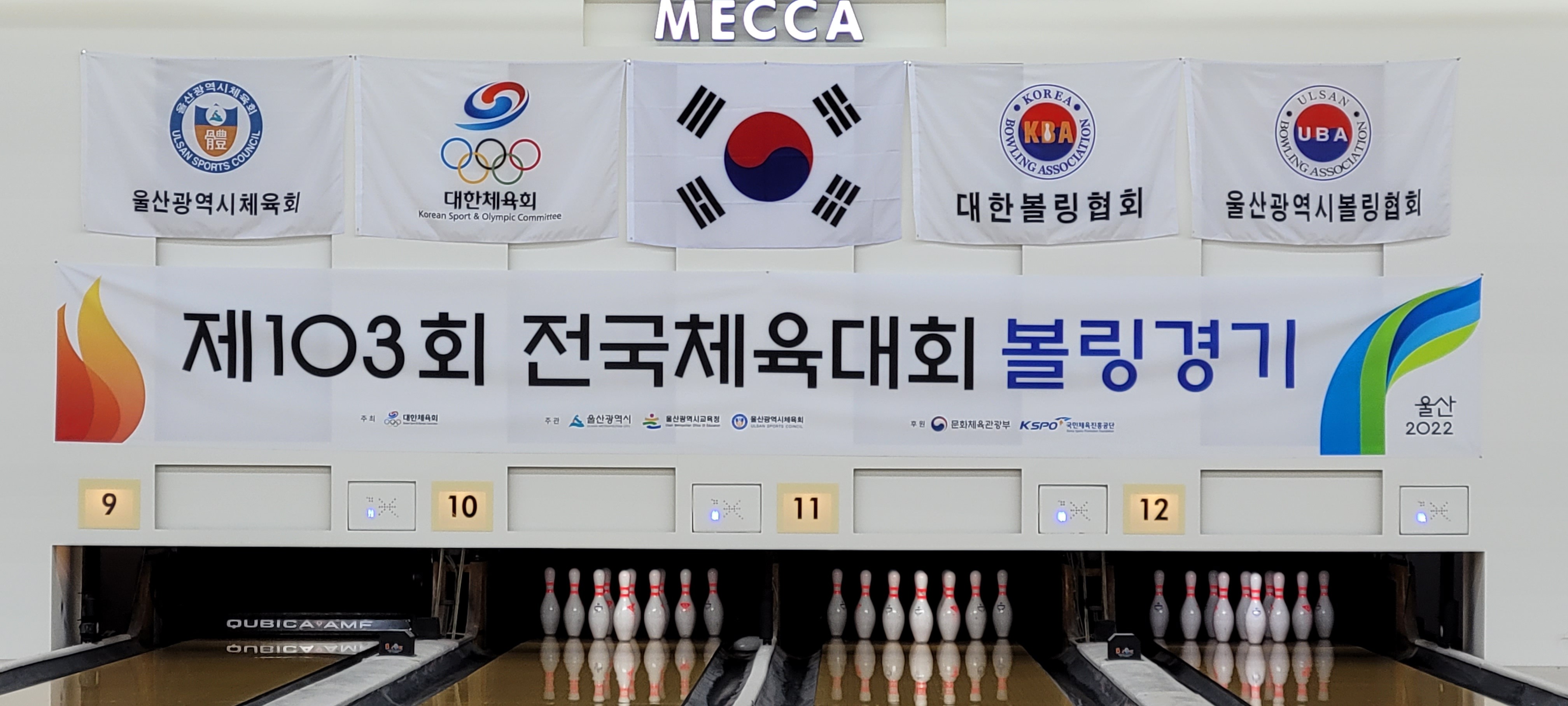 메카볼링장 이미지
