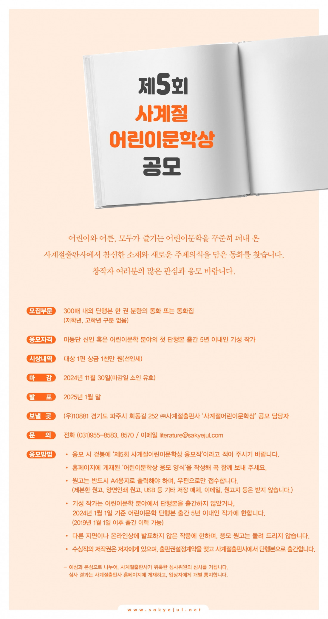 (주)사계절 이미지