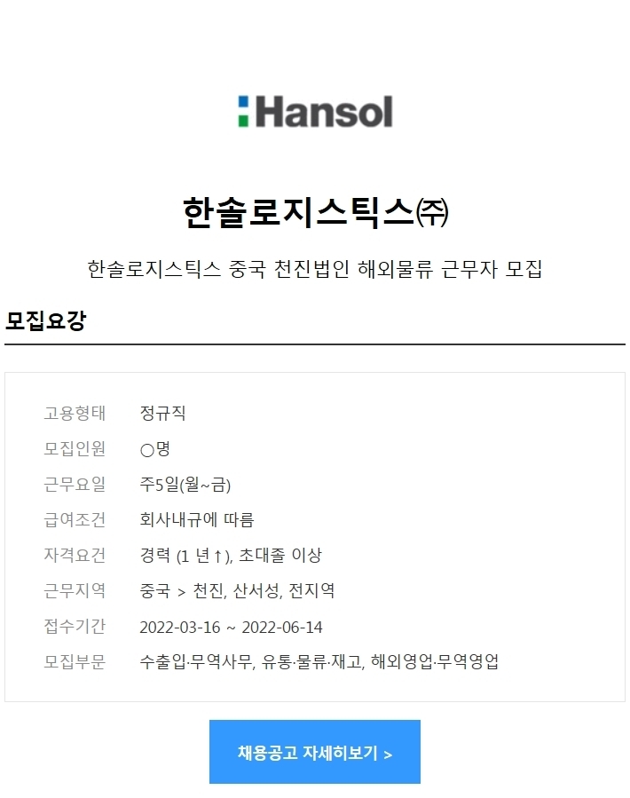 (주)한솔물류 이미지