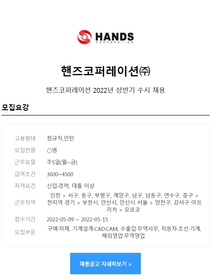 핸즈코퍼레이션(주) 이미지