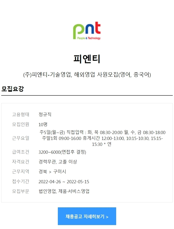 (주)피엔티코리아 이미지