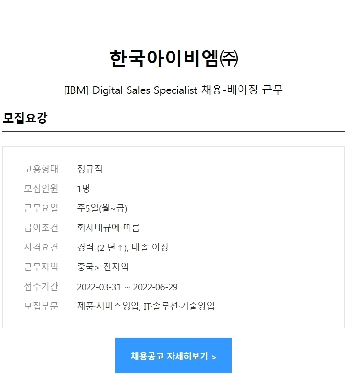 한국아이비엠(주) 이미지