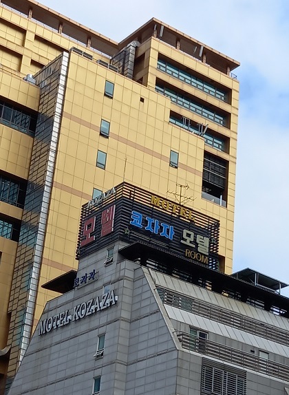 코자자모텔 이미지