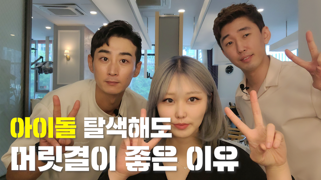 머릿결이 좋아지는 찐방법] 아이돌이 탈색해도 머릿결이 좋은이유 리플컬러 실버그레이염색 - 유튜브영상 - 수노아저씨의 미용구인구직