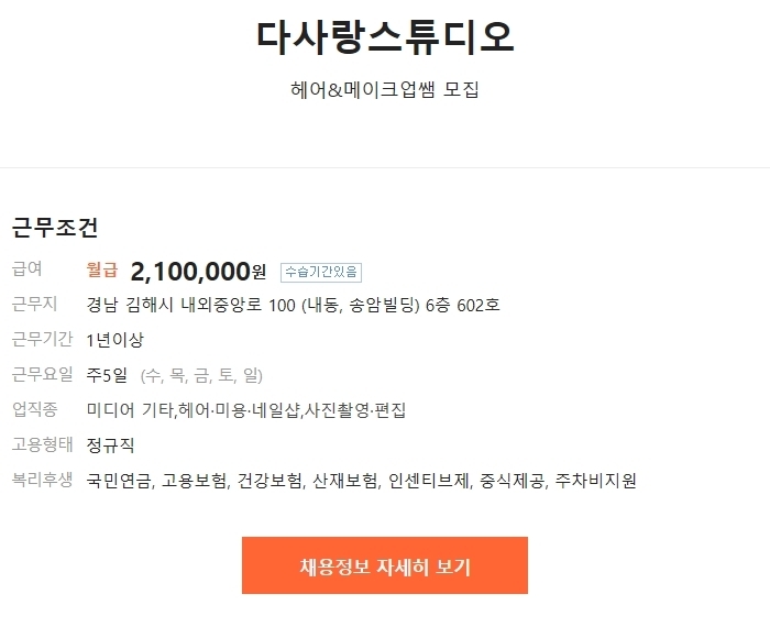 다사랑헤어 이미지