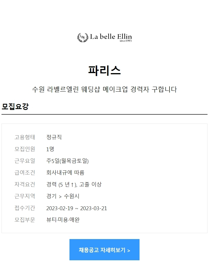 파리스라벨르엘린 이미지