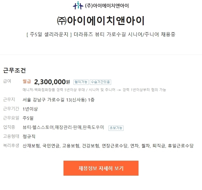 에이치뷰티주 이미지
