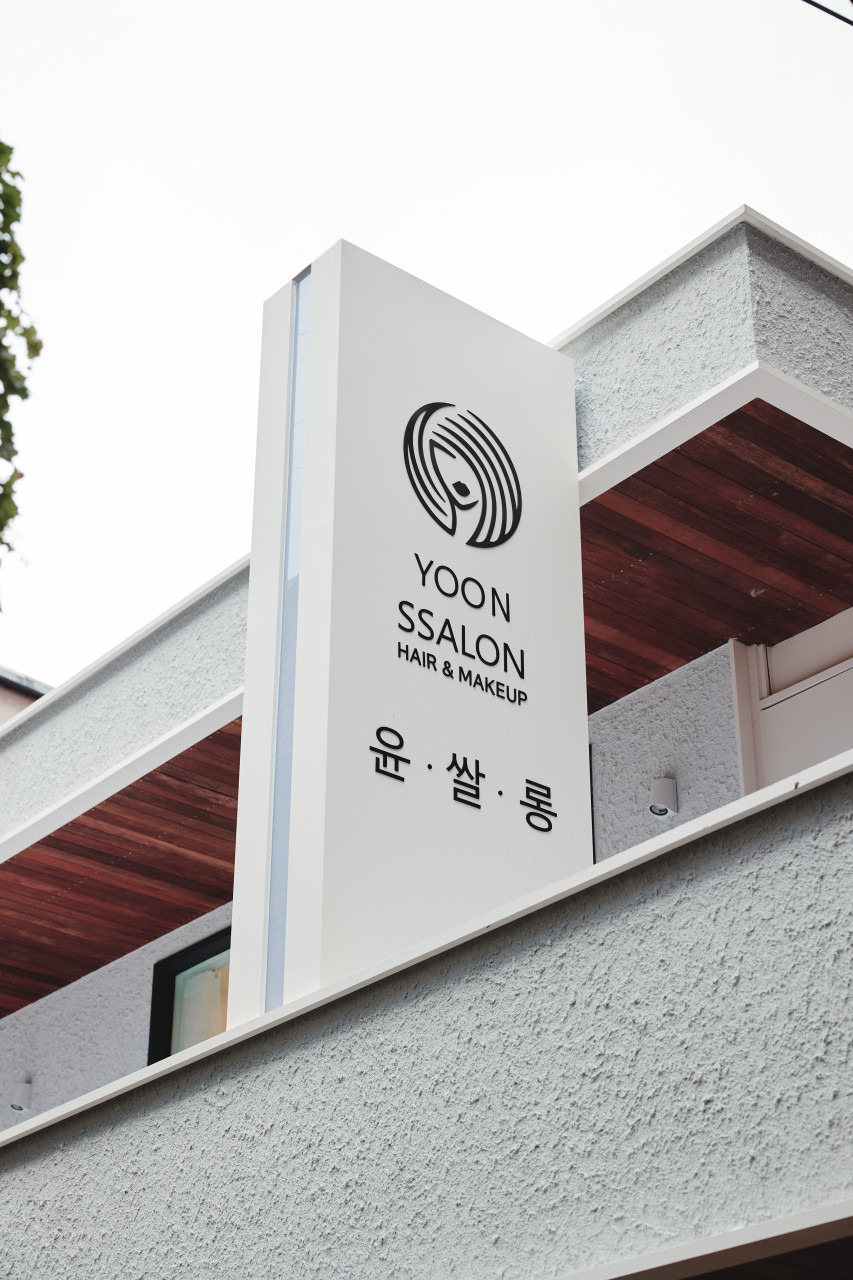 윤쌀롱 이미지