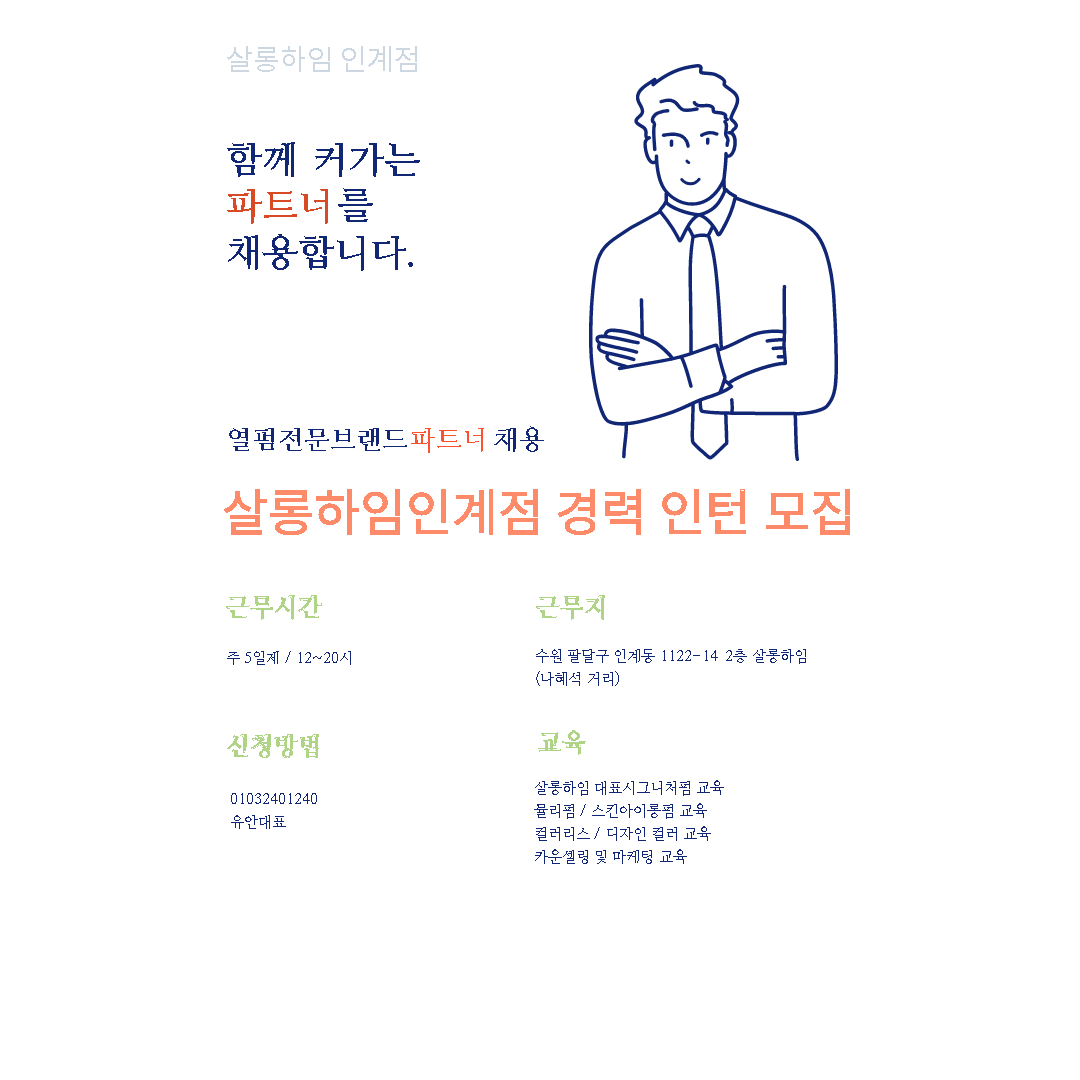 살롱하임 보정점 이미지