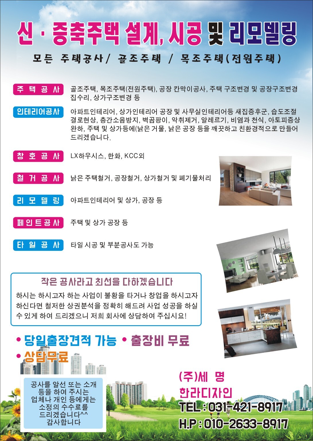 한라철거인테리어 이미지