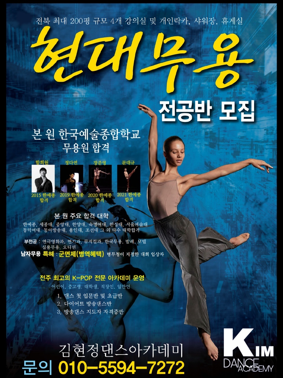 [전주무용학원]현대무용 입시반,연영과특기반 모집/전주현대무용학원/전주연영과특기,전주연기학원 - ★입시반 수업및콩쿨영상... 