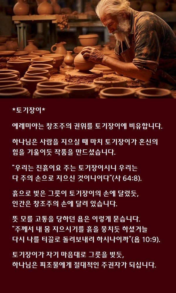 토기장이 이미지