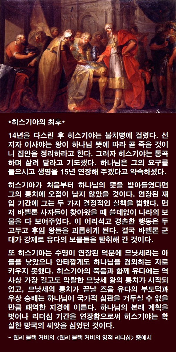 히스기야 이미지