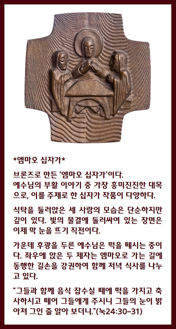 엠마오 이미지