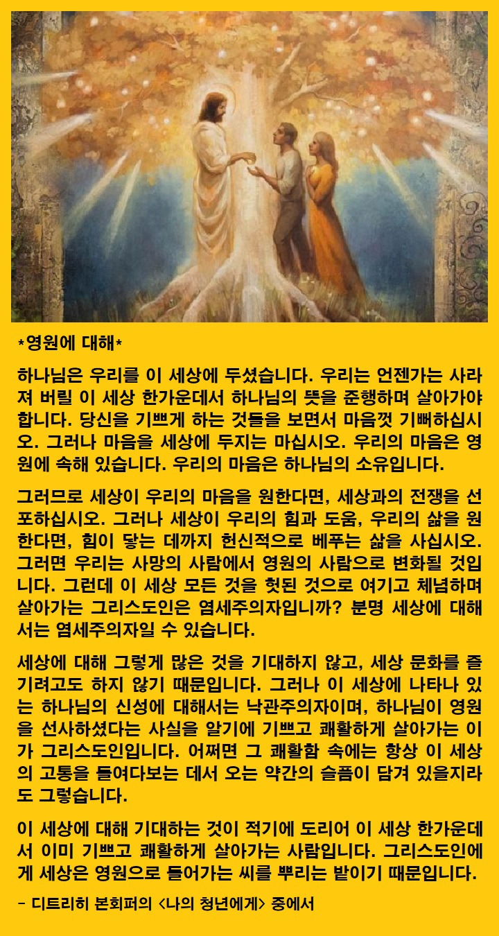 영원 이미지