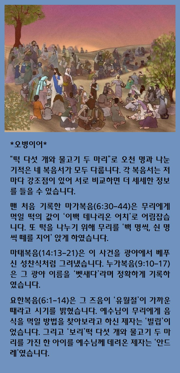 오병이어 이미지