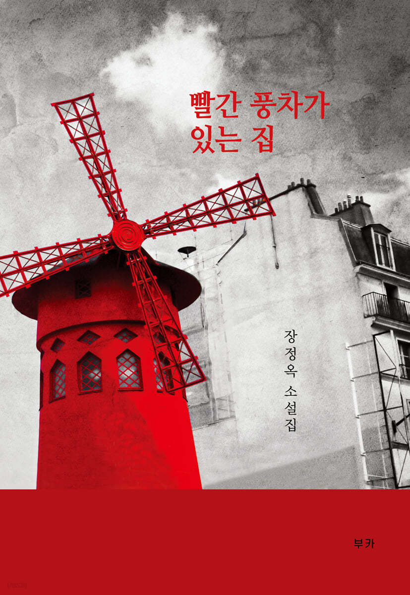풍차집 이미지