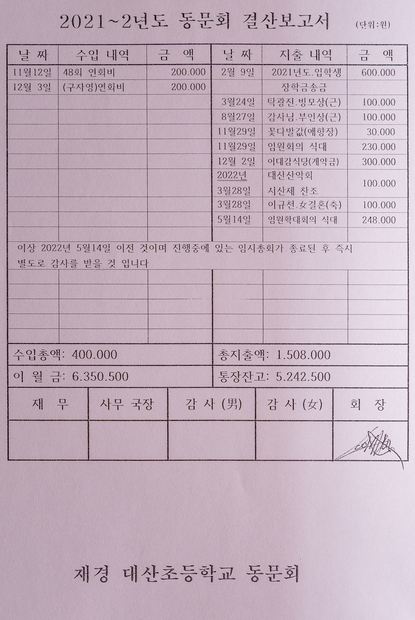 대산초등학교 이미지