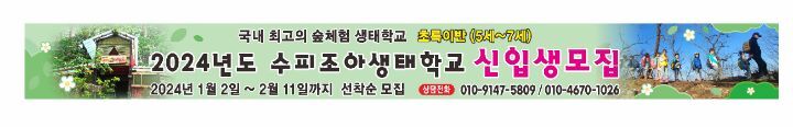 수피조아 유아숲체험원 이미지