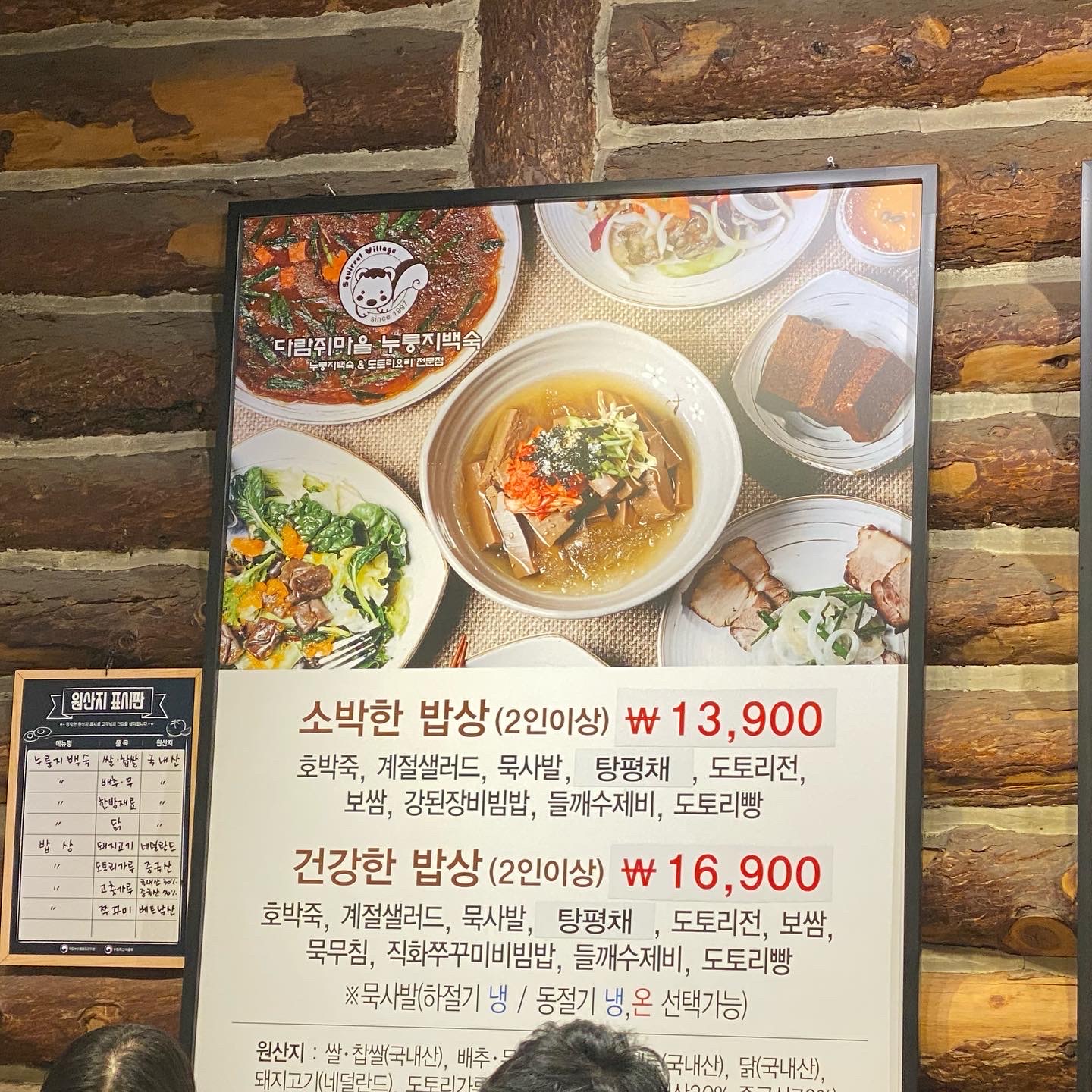 다람쥐마을누룽지백숙 이미지