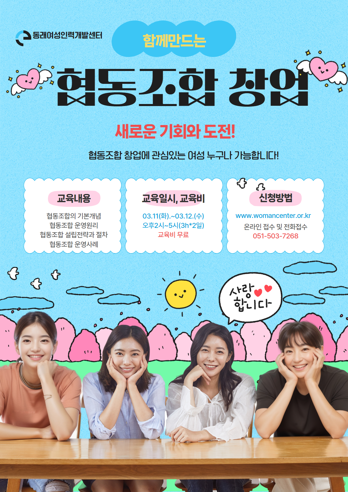 창업교육협동조합 이미지
