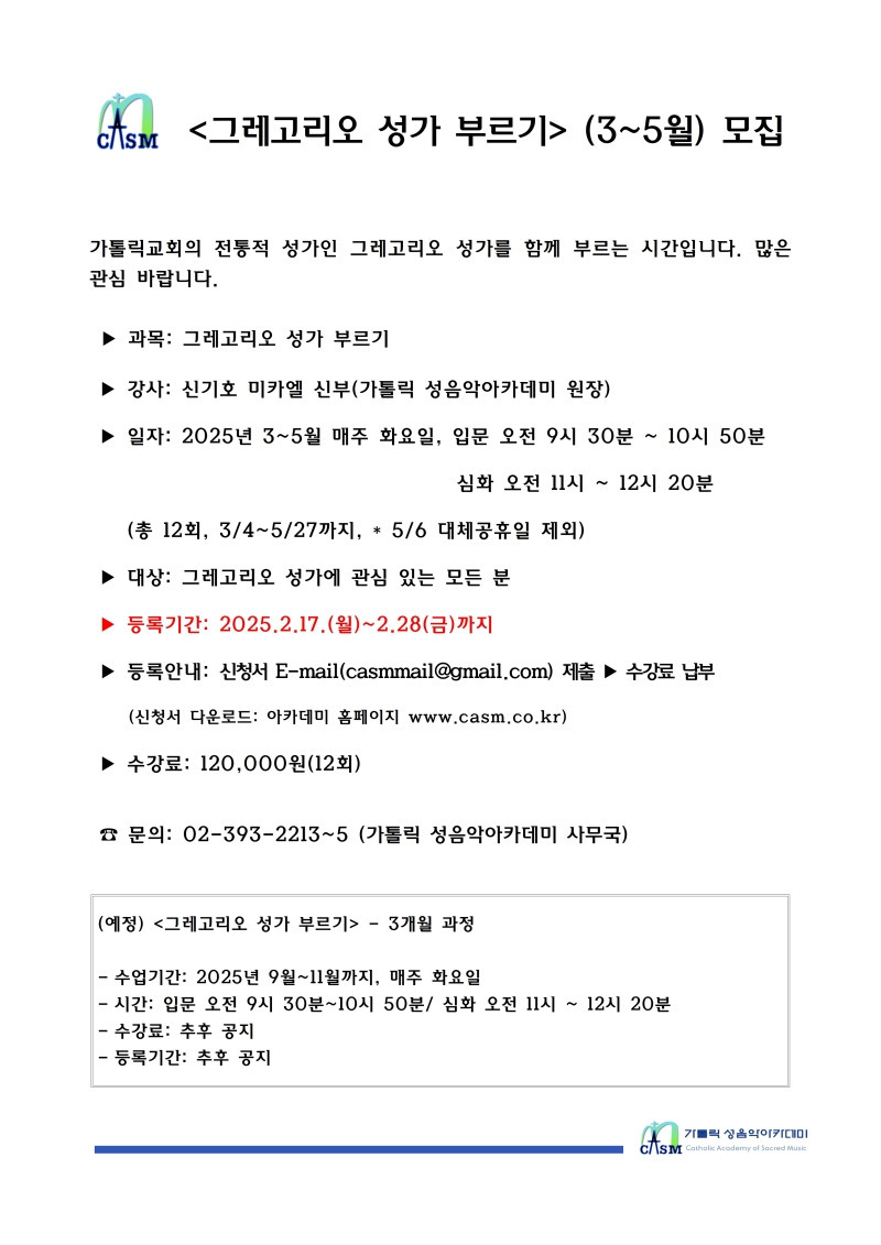가톨릭성음악아카데미 이미지