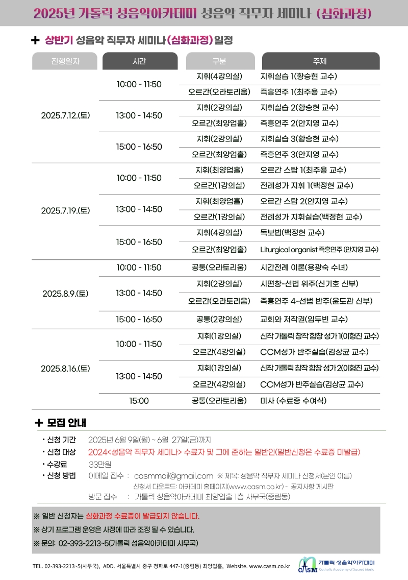 가톨릭성음악아카데미 이미지