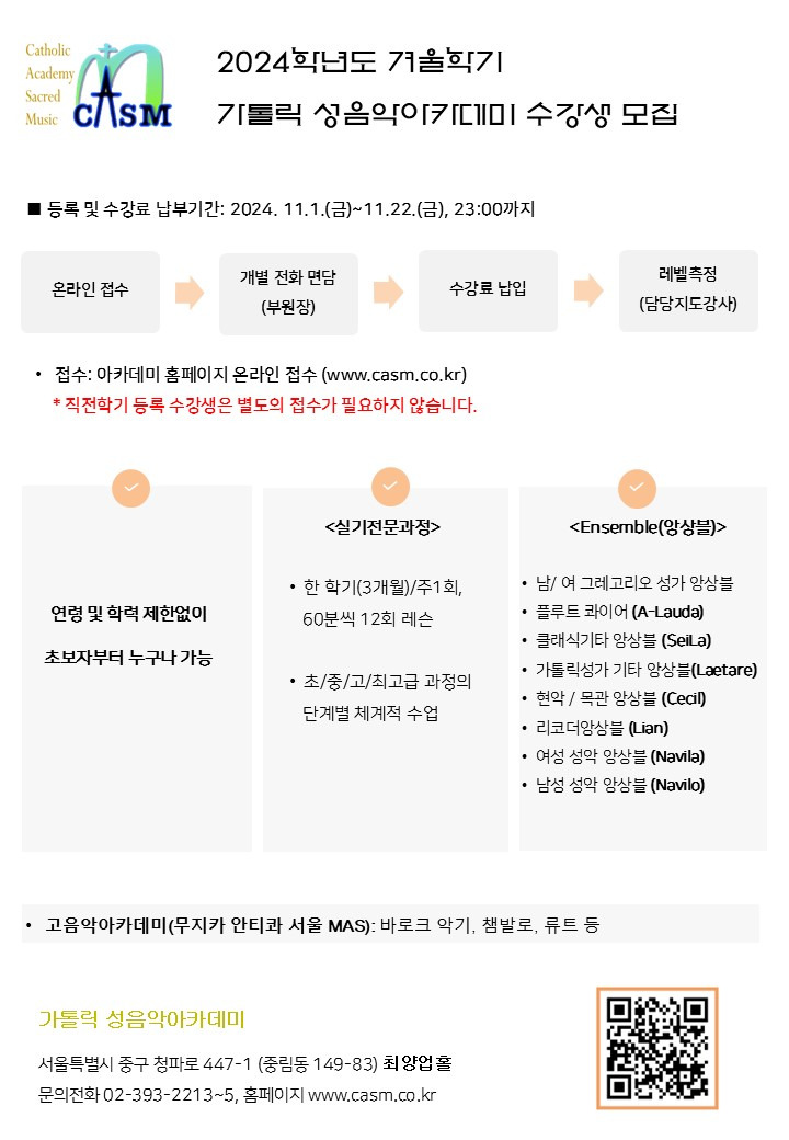 가톨릭성음악아카데미 이미지