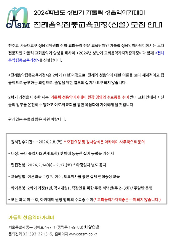 가톨릭성음악아카데미 이미지