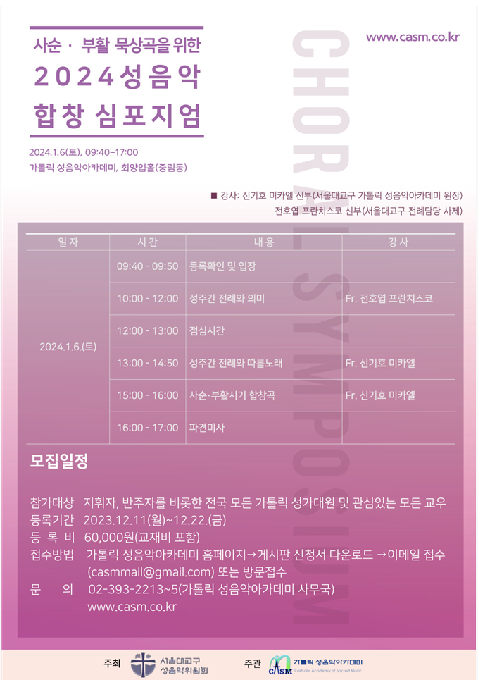 가톨릭성음악아카데미 이미지