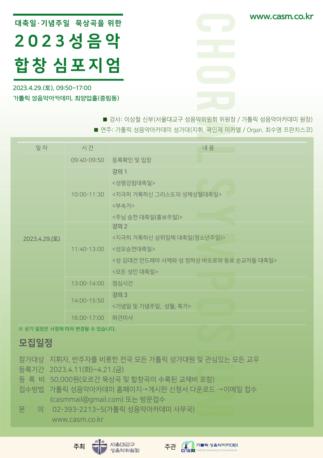 가톨릭성음악아카데미 이미지