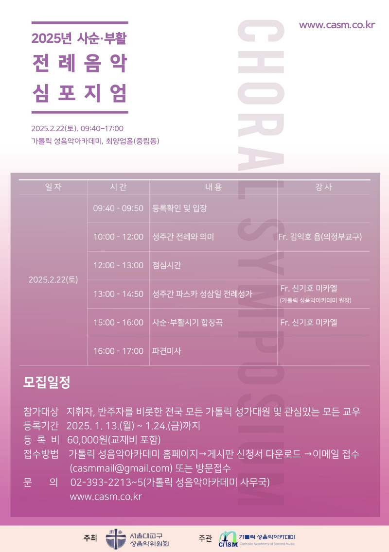 가톨릭성음악아카데미 이미지
