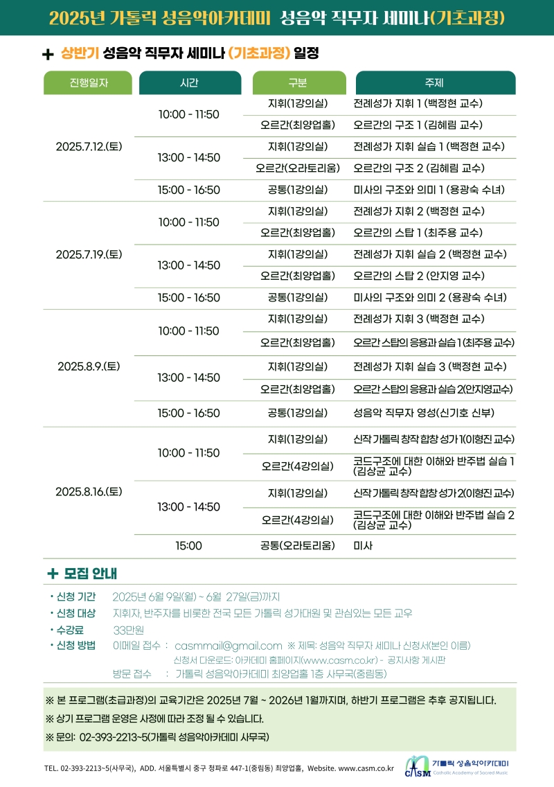 가톨릭성음악아카데미 이미지