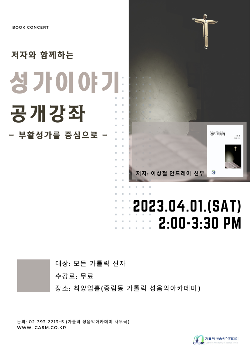 가톨릭성음악아카데미 이미지
