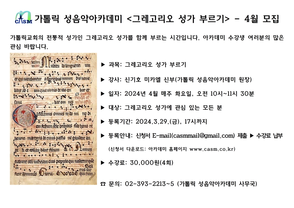 가톨릭성음악아카데미 이미지