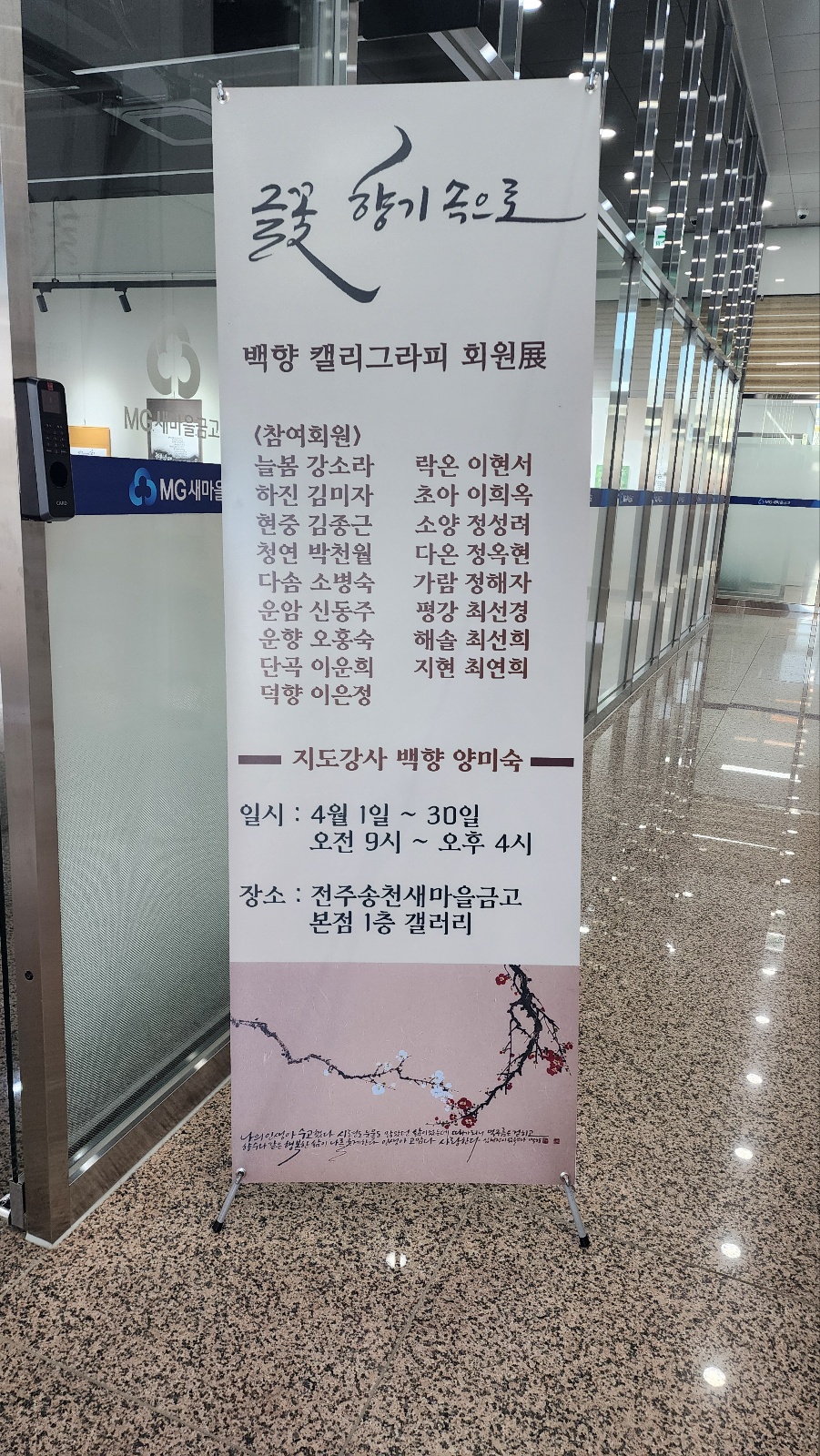 글꽃캘리그라피 이미지