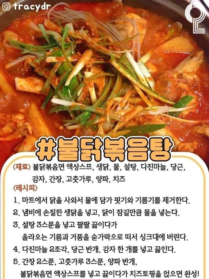 불닭볶음탕 이미지