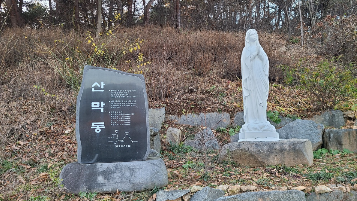 산막골 이미지