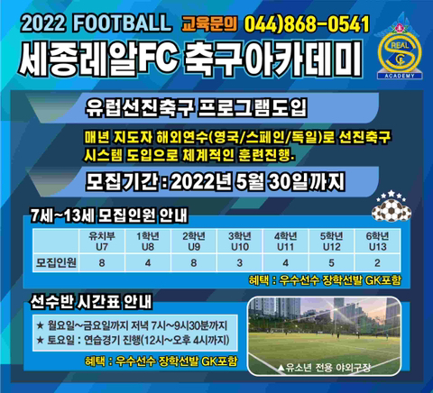 세종레알축구아카데미 이미지