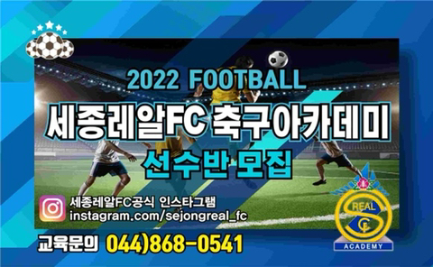 세종레알축구아카데미 이미지